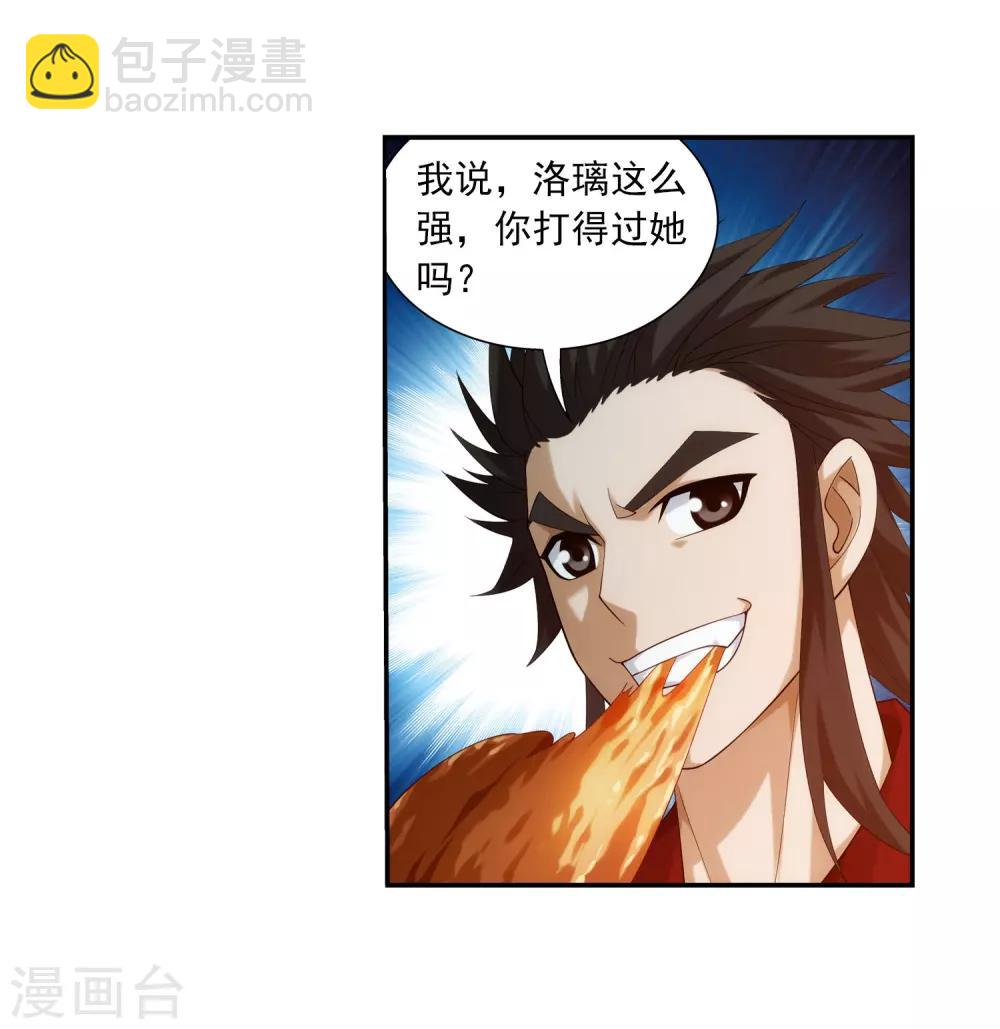 🍼斗破苍穹之大主宰 第347话 单身狗没人权 第5页