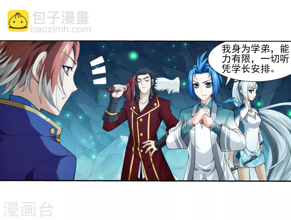 🍼斗破苍穹之大主宰 第349话 不如和我联手怎么样 第10页