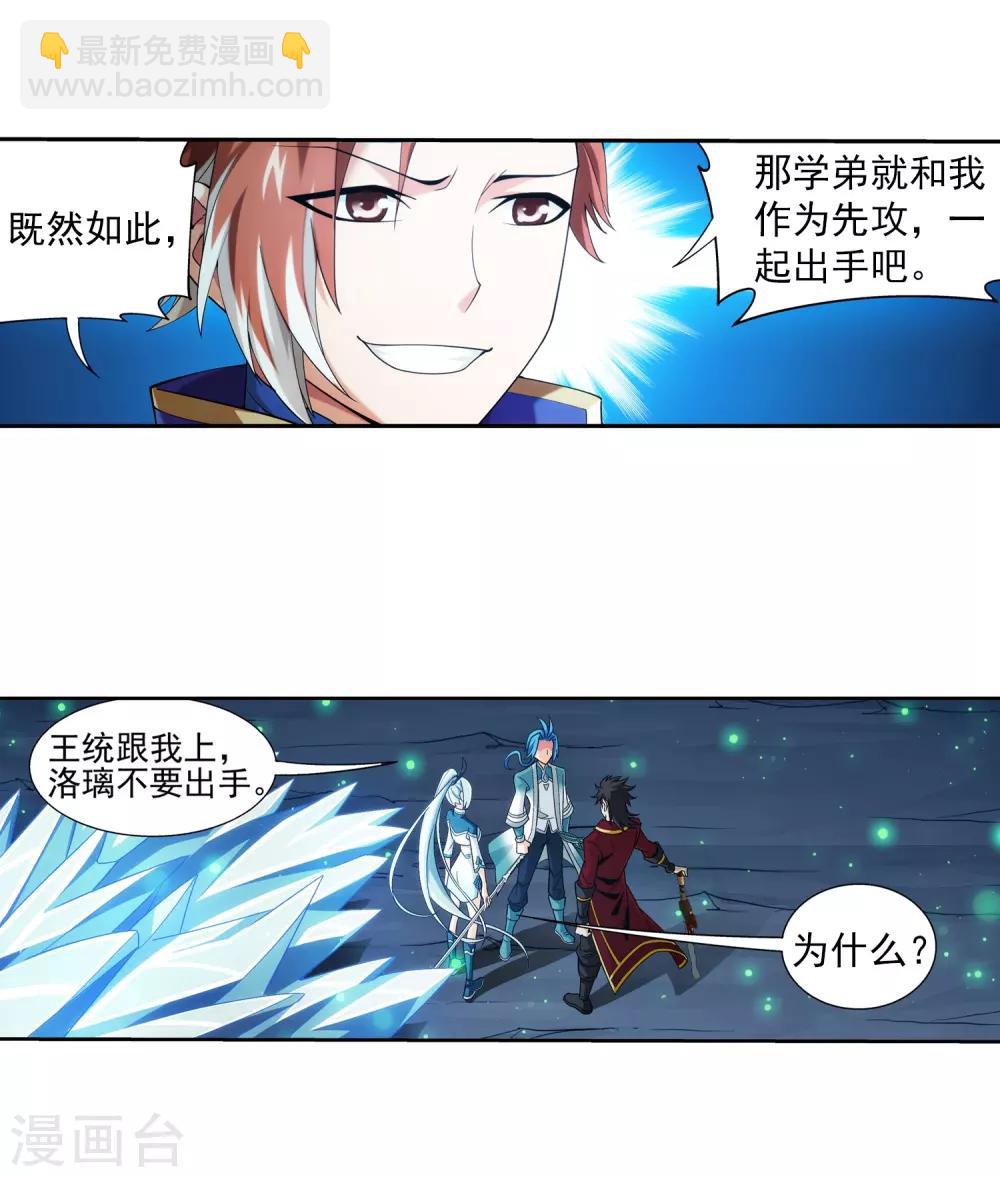 🍼斗破苍穹之大主宰 第349话 不如和我联手怎么样 第11页