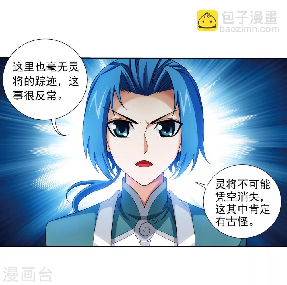 🍼斗破苍穹之大主宰 第349话 不如和我联手怎么样 第12页