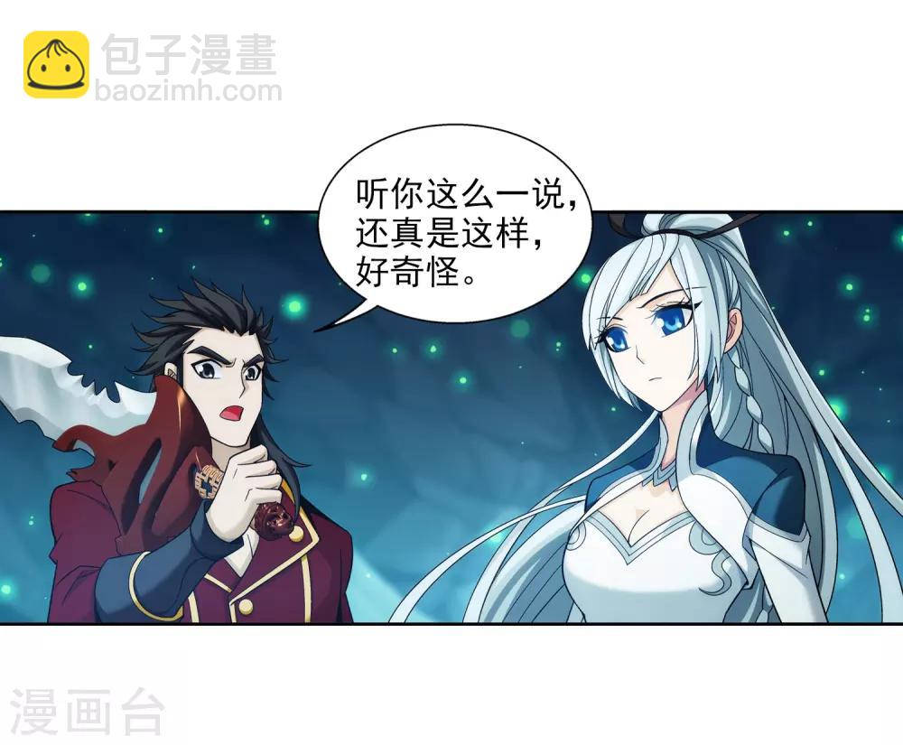 🍼斗破苍穹之大主宰 第349话 不如和我联手怎么样 第13页