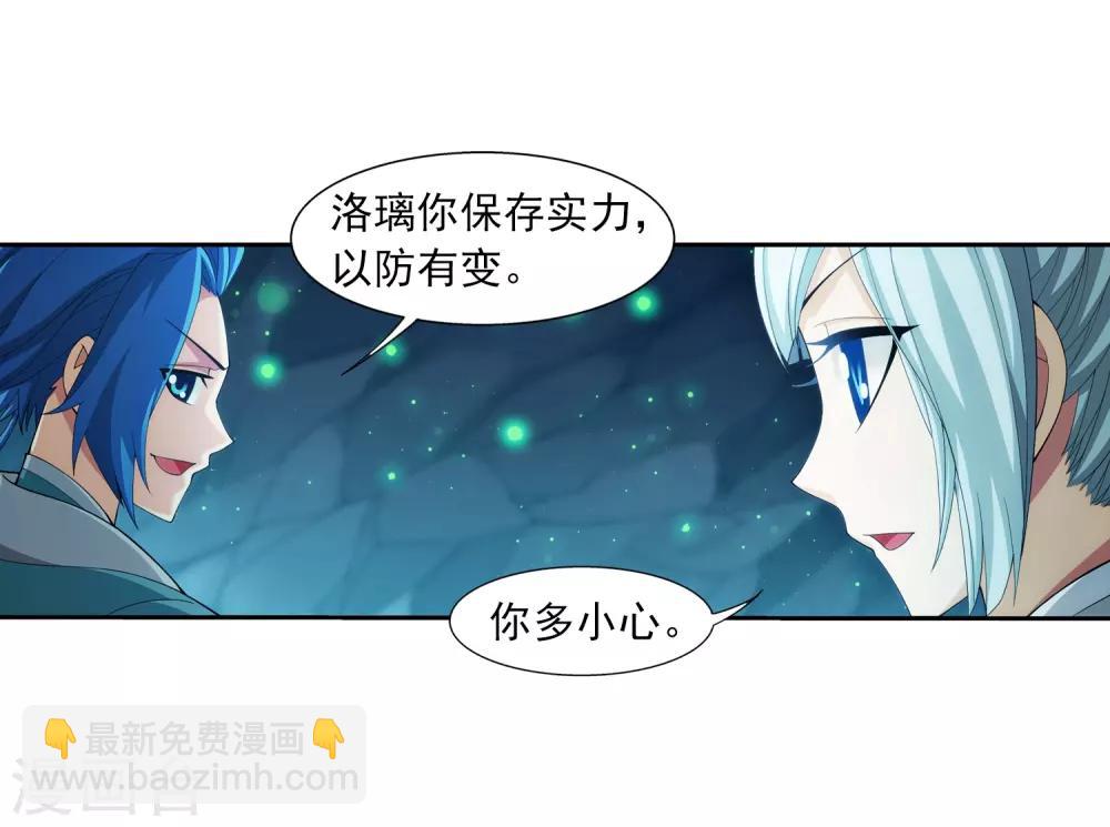 🍼斗破苍穹之大主宰 第349话 不如和我联手怎么样 第14页