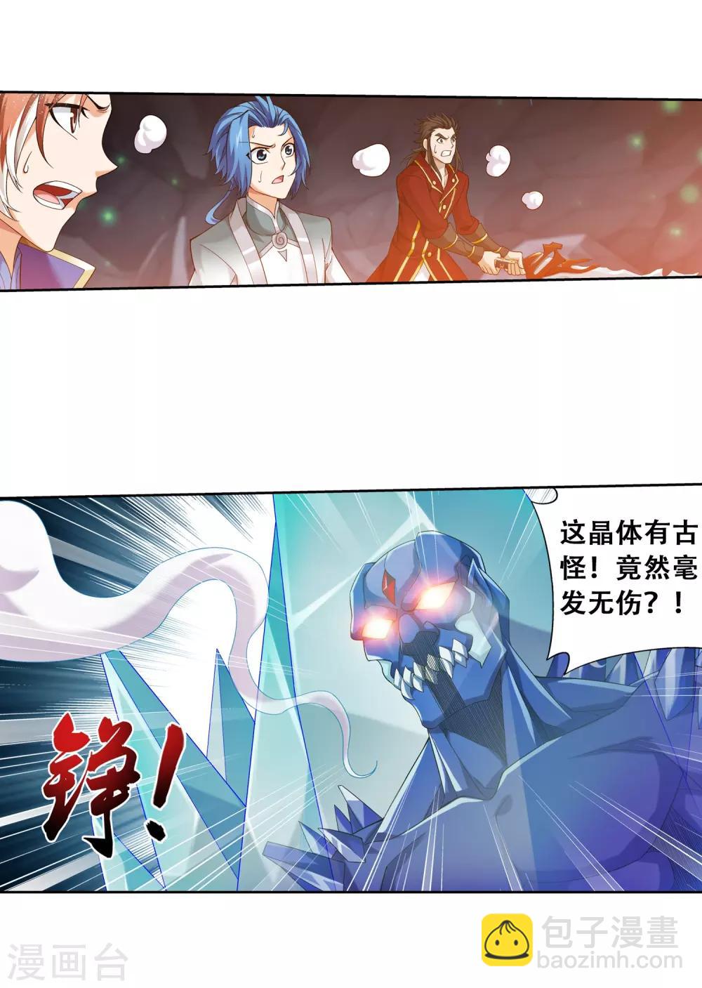 🍼斗破苍穹之大主宰 第349话 不如和我联手怎么样 第18页