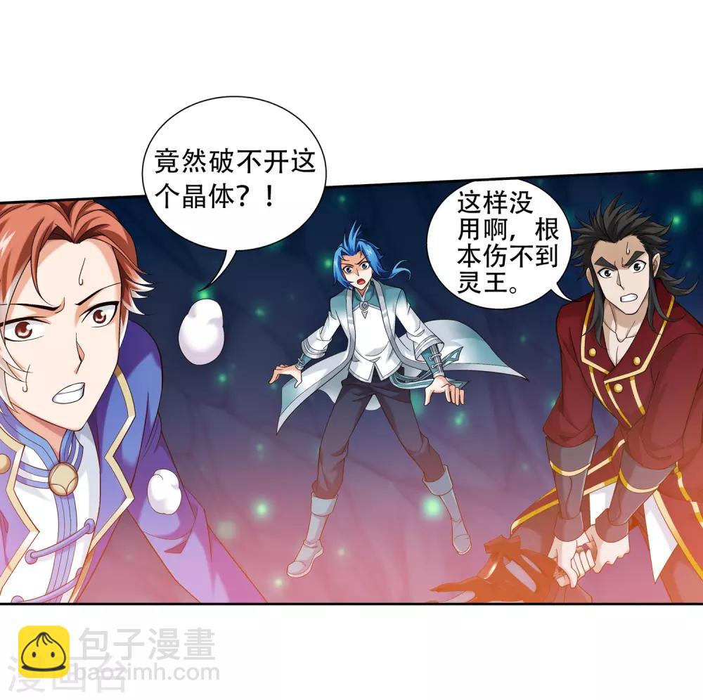 🍼斗破苍穹之大主宰 第349话 不如和我联手怎么样 第23页