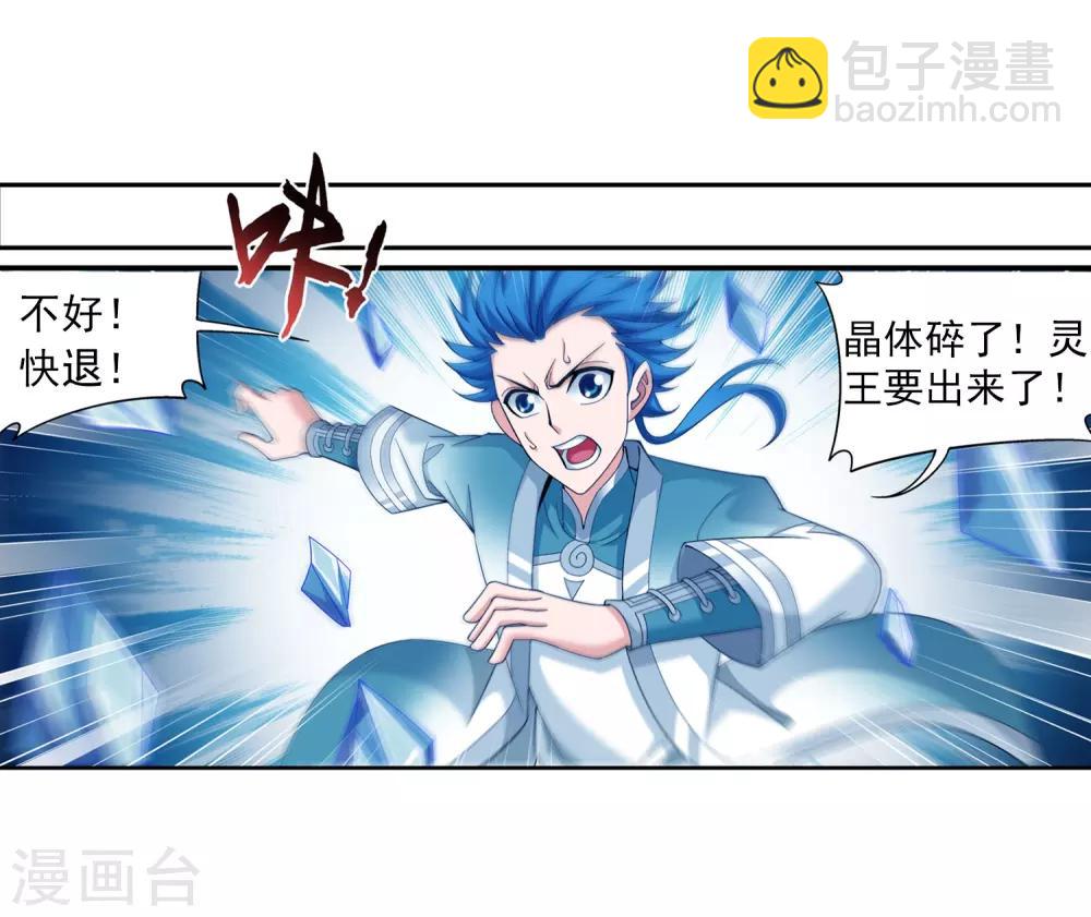🍼斗破苍穹之大主宰 第349话 不如和我联手怎么样 第24页