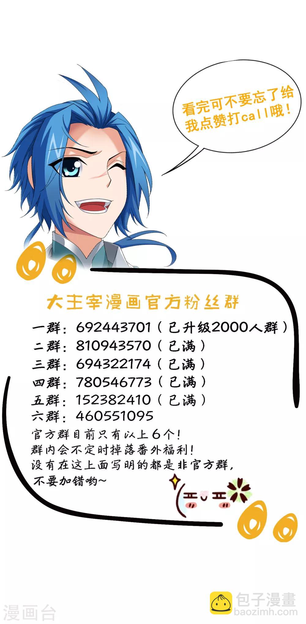 🍼斗破苍穹之大主宰 第349话 不如和我联手怎么样 第28页