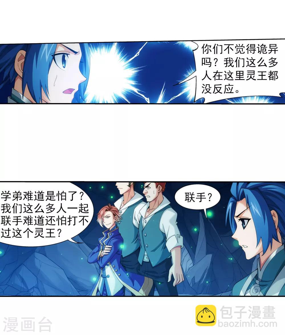🍼斗破苍穹之大主宰 第349话 不如和我联手怎么样 第4页