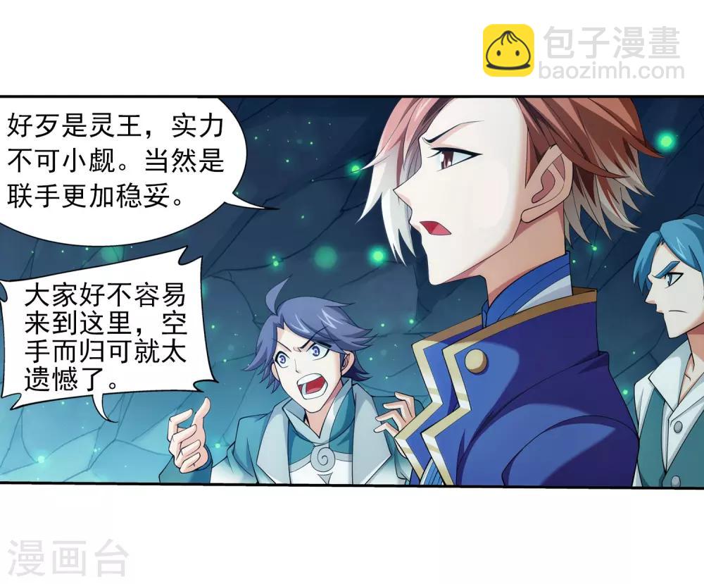🍼斗破苍穹之大主宰 第349话 不如和我联手怎么样 第5页