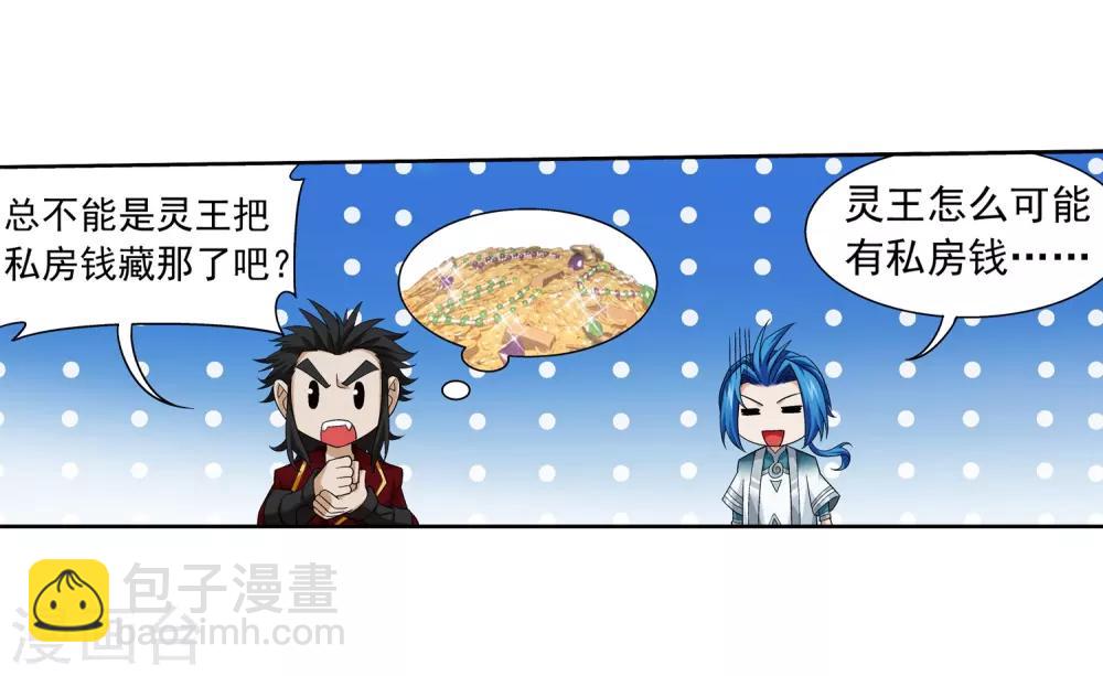 🍼斗破苍穹之大主宰 第351话 灵王还存私房钱？ 第28页