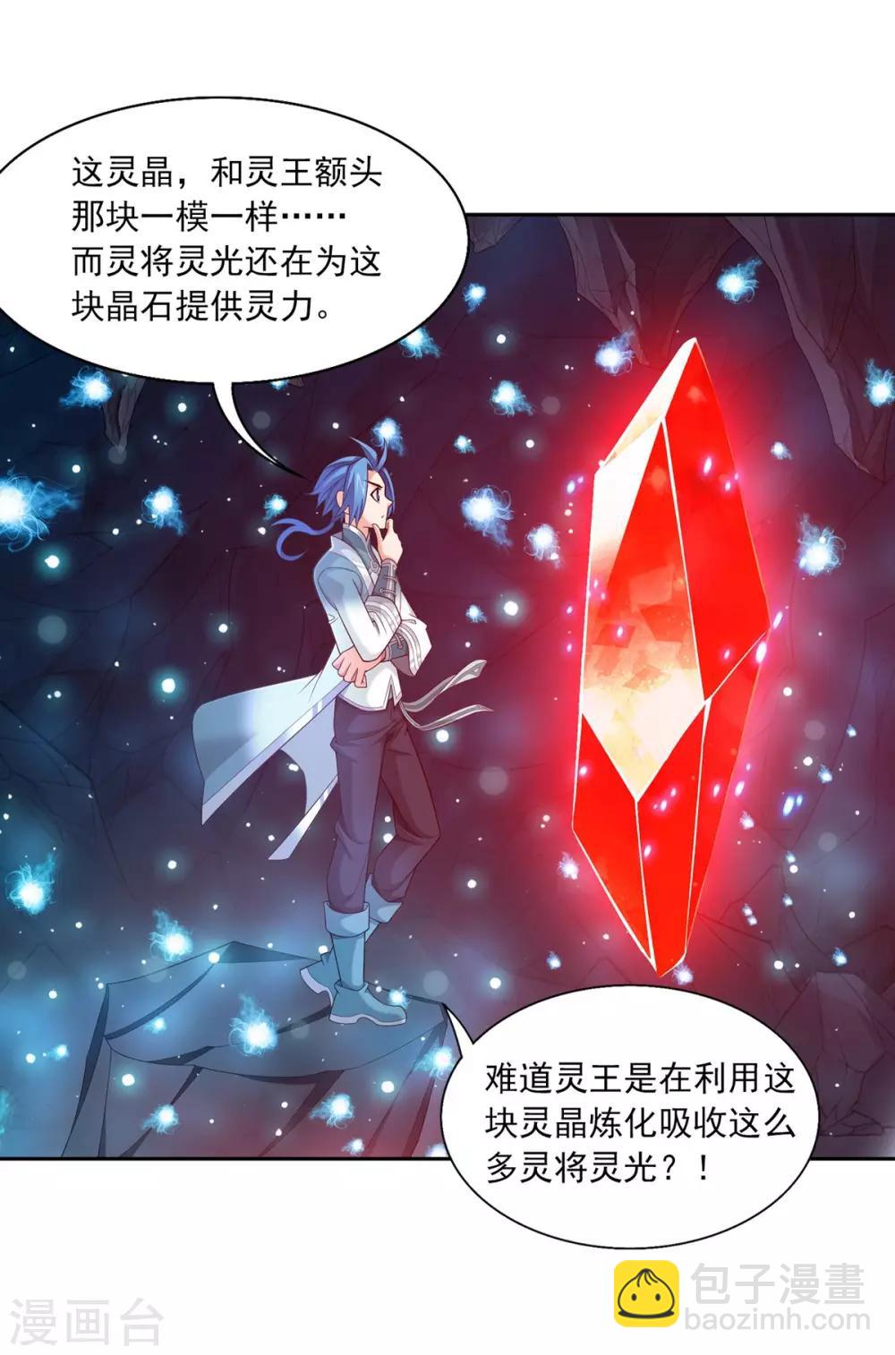 🍼斗破苍穹之大主宰 第353话 我全都要！ 第19页