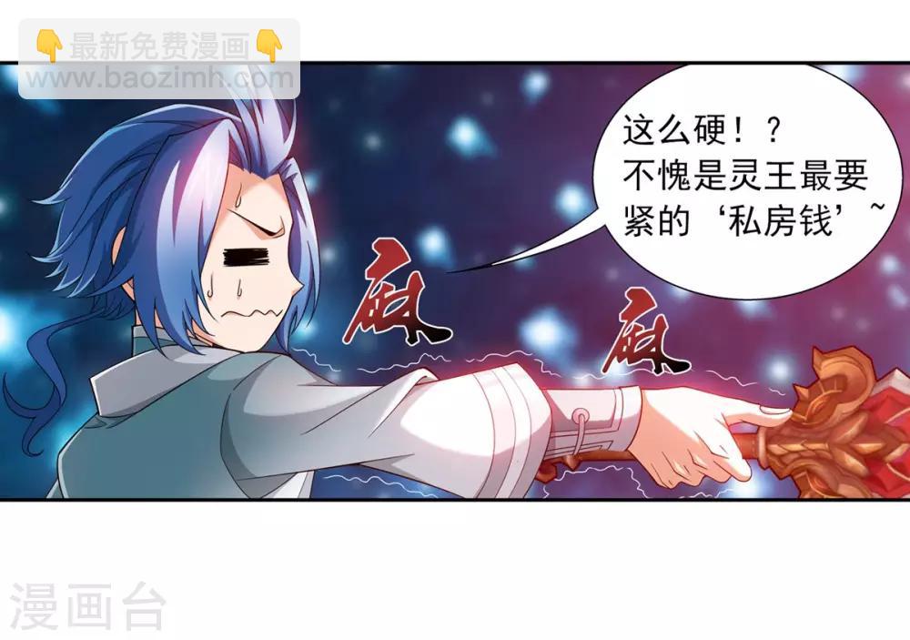 🍼斗破苍穹之大主宰 第353话 我全都要！ 第22页