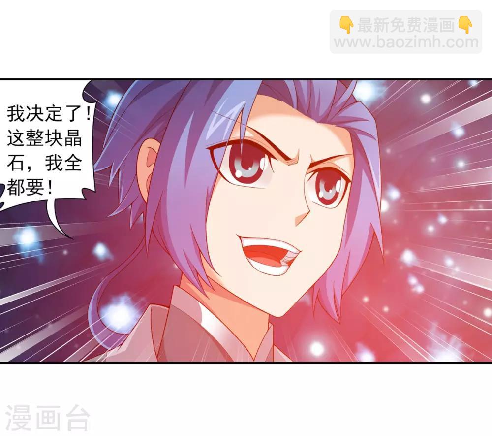 🍼斗破苍穹之大主宰 第353话 我全都要！ 第29页