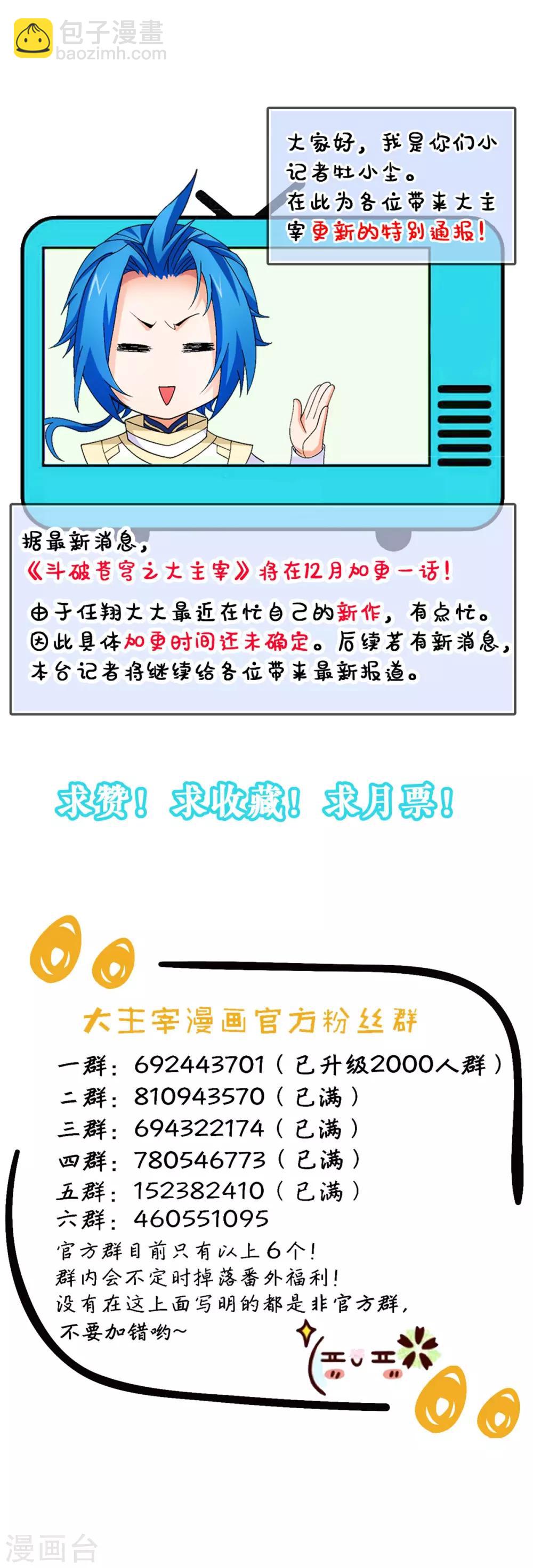 🍼斗破苍穹之大主宰 第353话 我全都要！ 第34页