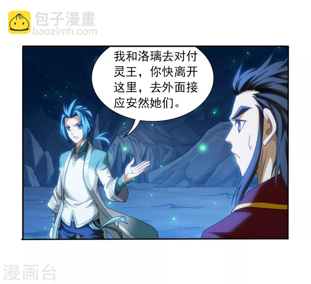 🍼斗破苍穹之大主宰 第355话 洛璃，一击制胜！ 第10页