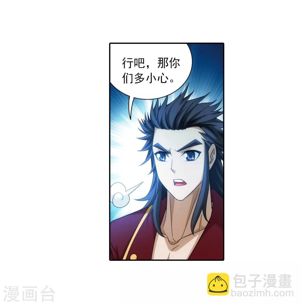 🍼斗破苍穹之大主宰 第355话 洛璃，一击制胜！ 第11页