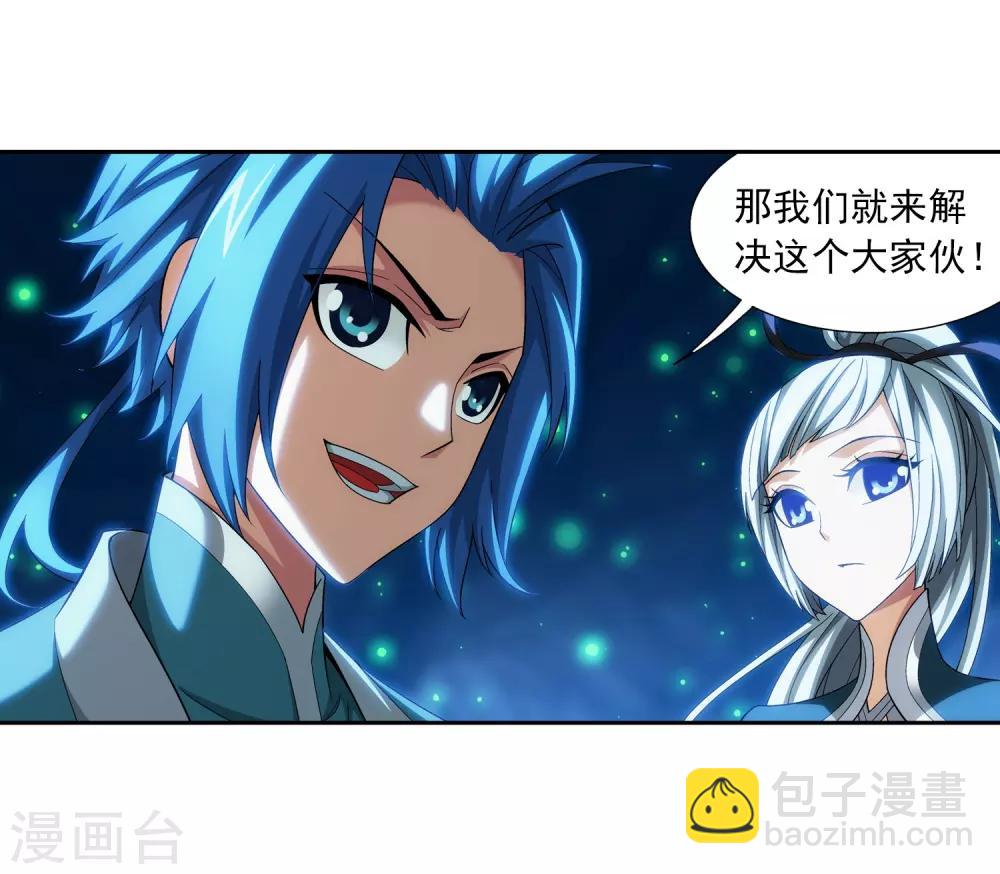 🍼斗破苍穹之大主宰 第355话 洛璃，一击制胜！ 第13页