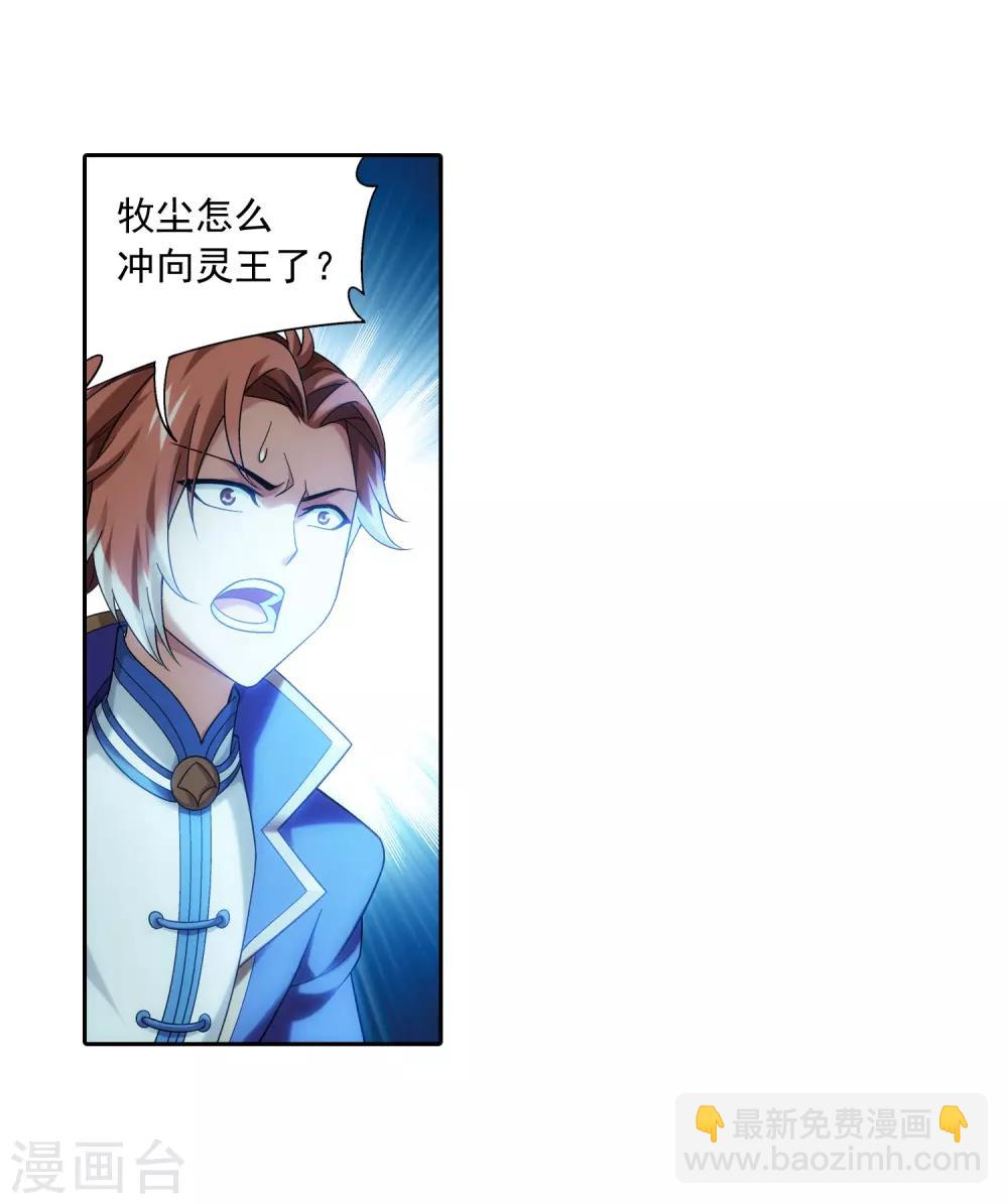 🍼斗破苍穹之大主宰 第355话 洛璃，一击制胜！ 第15页