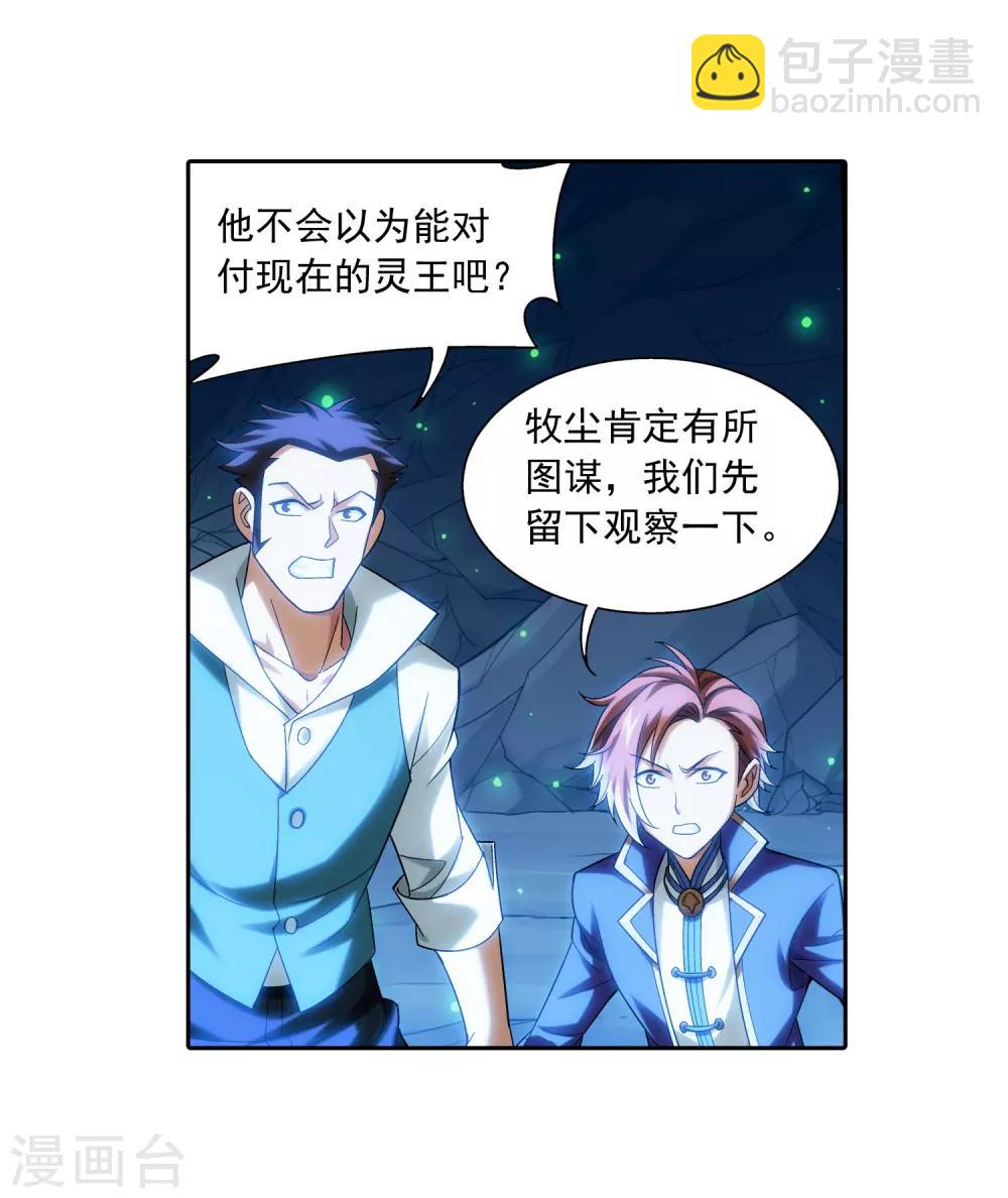 🍼斗破苍穹之大主宰 第355话 洛璃，一击制胜！ 第16页