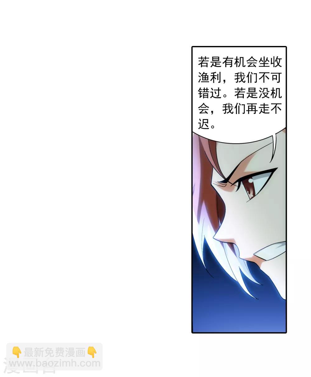 🍼斗破苍穹之大主宰 第355话 洛璃，一击制胜！ 第17页
