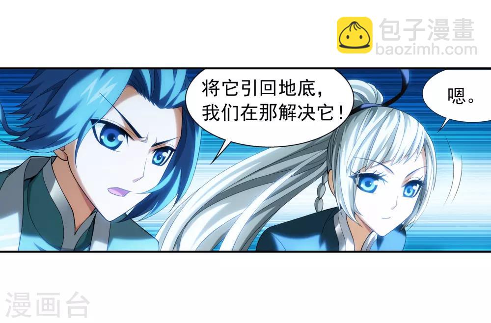 🍼斗破苍穹之大主宰 第355话 洛璃，一击制胜！ 第18页