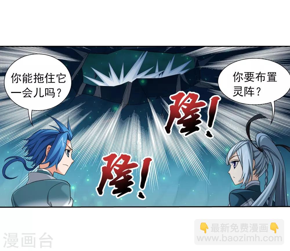 🍼斗破苍穹之大主宰 第355话 洛璃，一击制胜！ 第22页