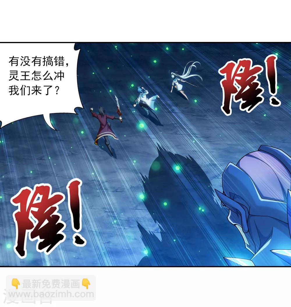 🍼斗破苍穹之大主宰 第355话 洛璃，一击制胜！ 第3页