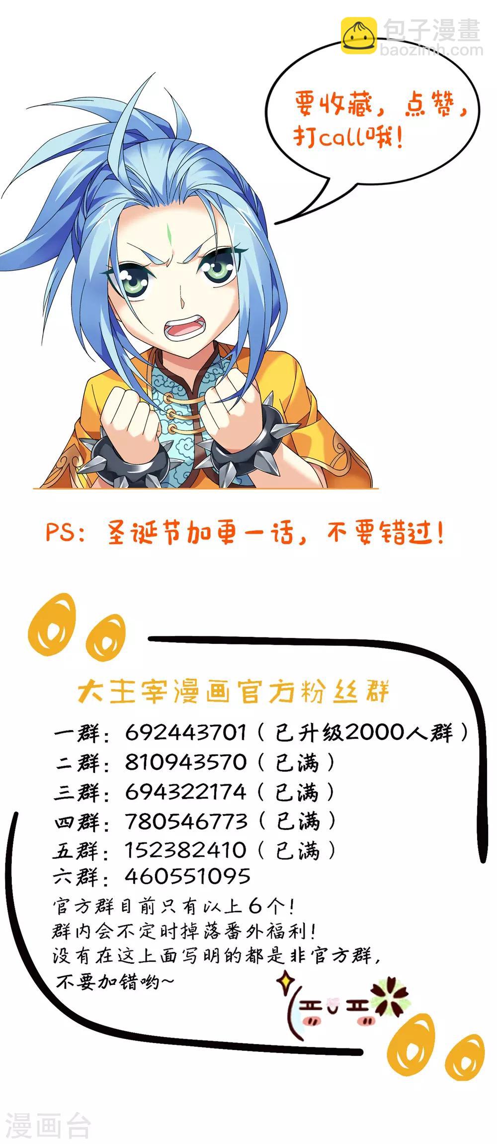 🍼斗破苍穹之大主宰 第355话 洛璃，一击制胜！ 第35页
