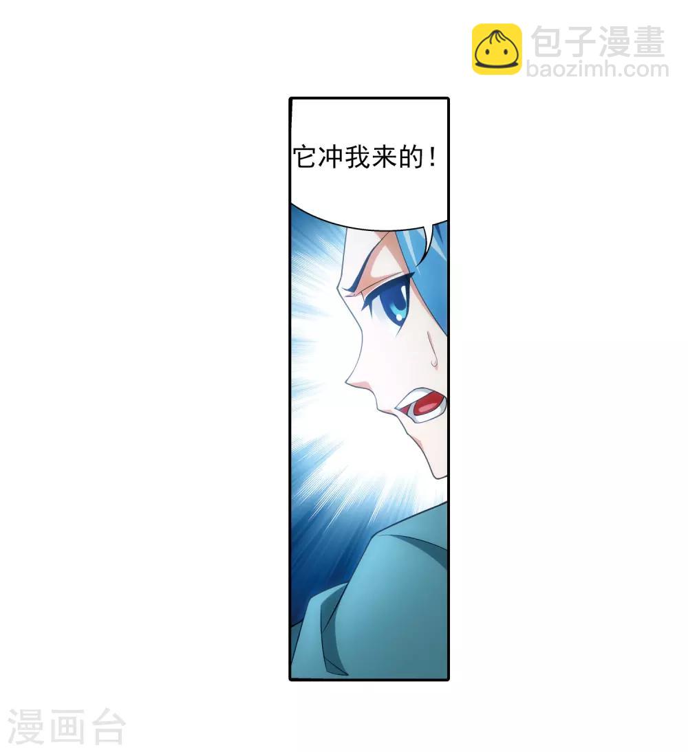 🍼斗破苍穹之大主宰 第355话 洛璃，一击制胜！ 第4页