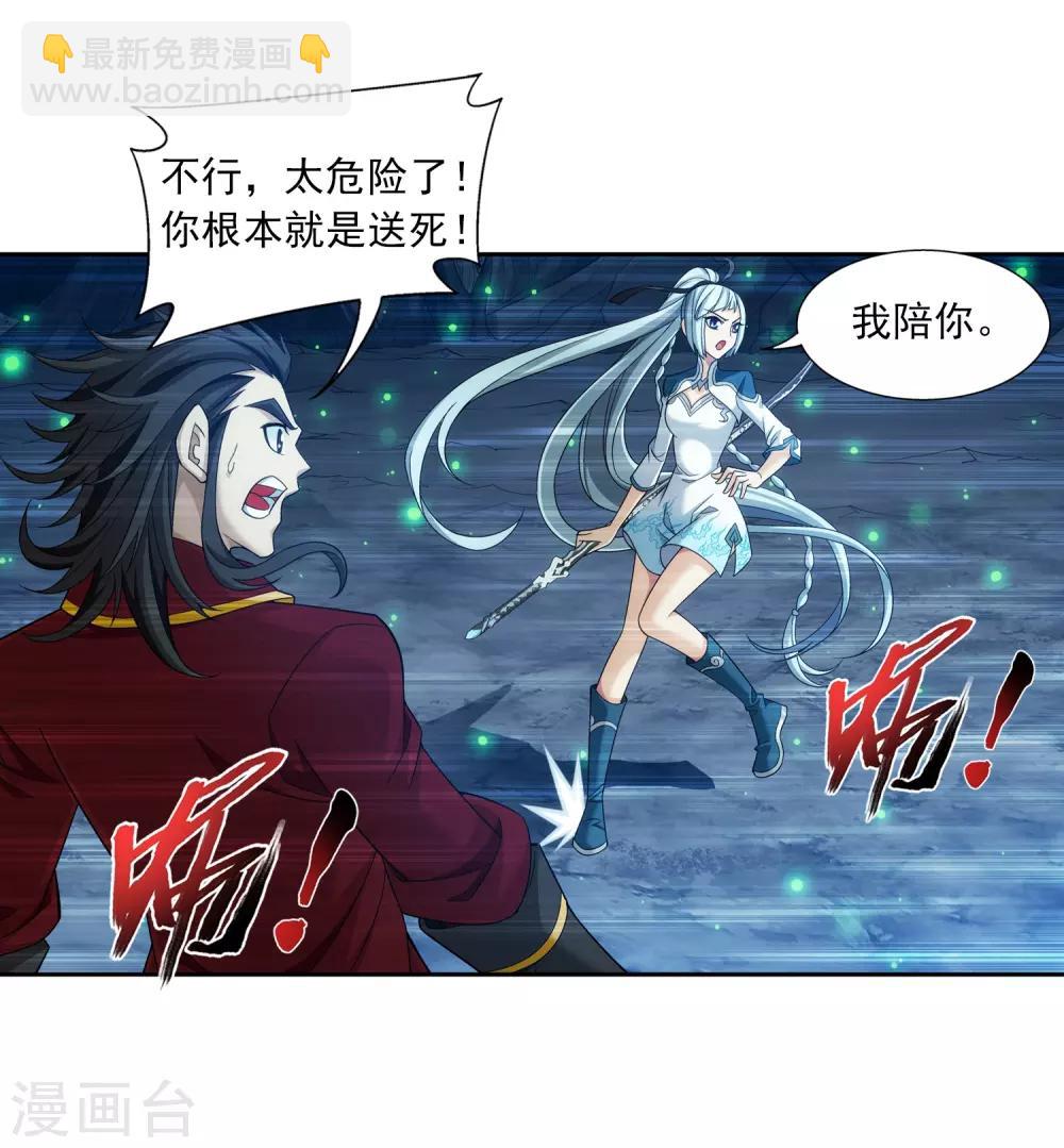 🍼斗破苍穹之大主宰 第355话 洛璃，一击制胜！ 第6页