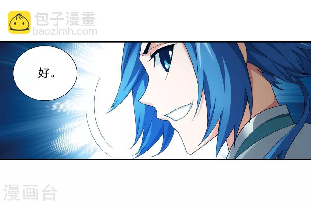 🍼斗破苍穹之大主宰 第355话 洛璃，一击制胜！ 第9页