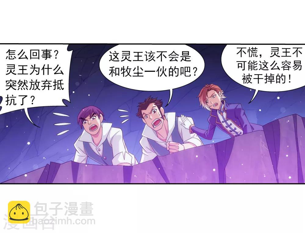 🍼斗破苍穹之大主宰 第357话 交给我吧 第19页