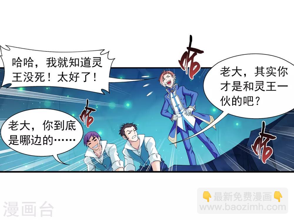 🍼斗破苍穹之大主宰 第357话 交给我吧 第21页