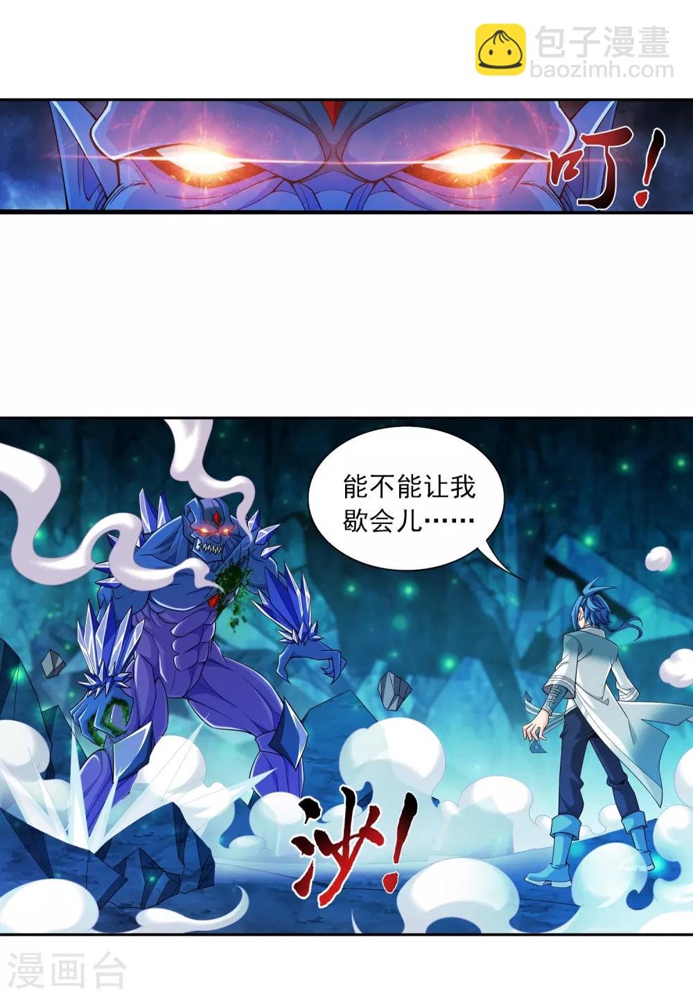 🍼斗破苍穹之大主宰 第357话 交给我吧 第27页
