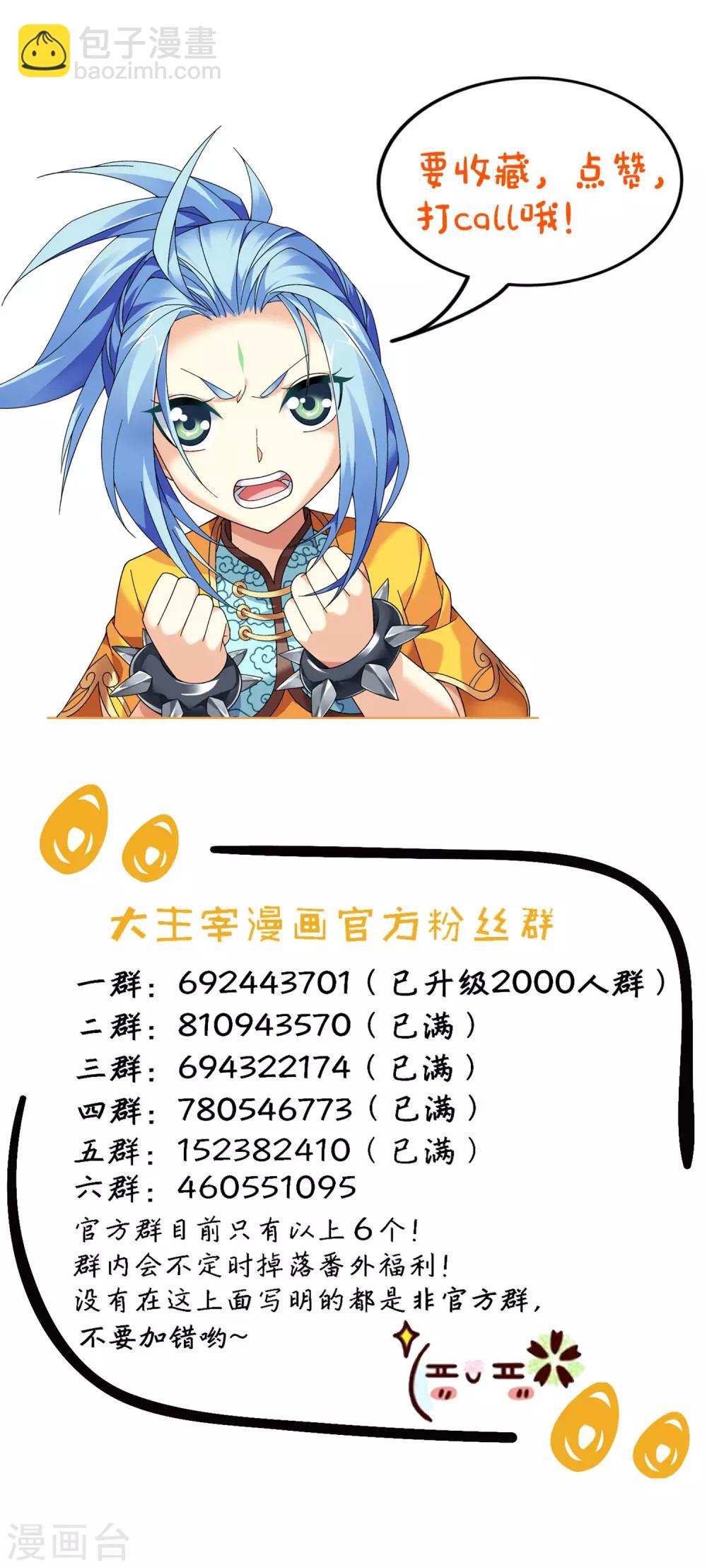 🍼斗破苍穹之大主宰 第357话 交给我吧 第32页
