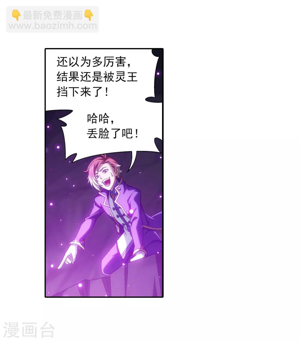 🍼斗破苍穹之大主宰 第357话 交给我吧 第8页