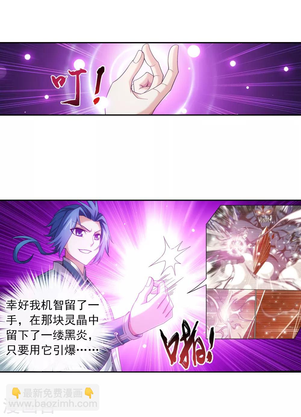 🍼斗破苍穹之大主宰 第357话 交给我吧 第9页