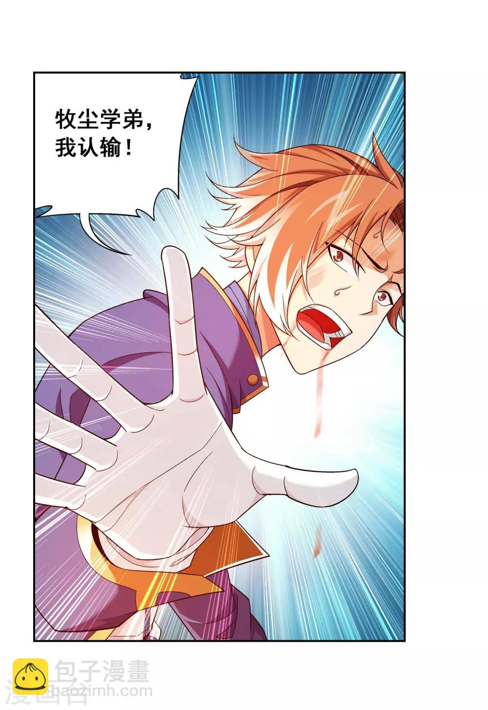 🍼斗破苍穹之大主宰 第359话 你有金钟罩？ 第22页