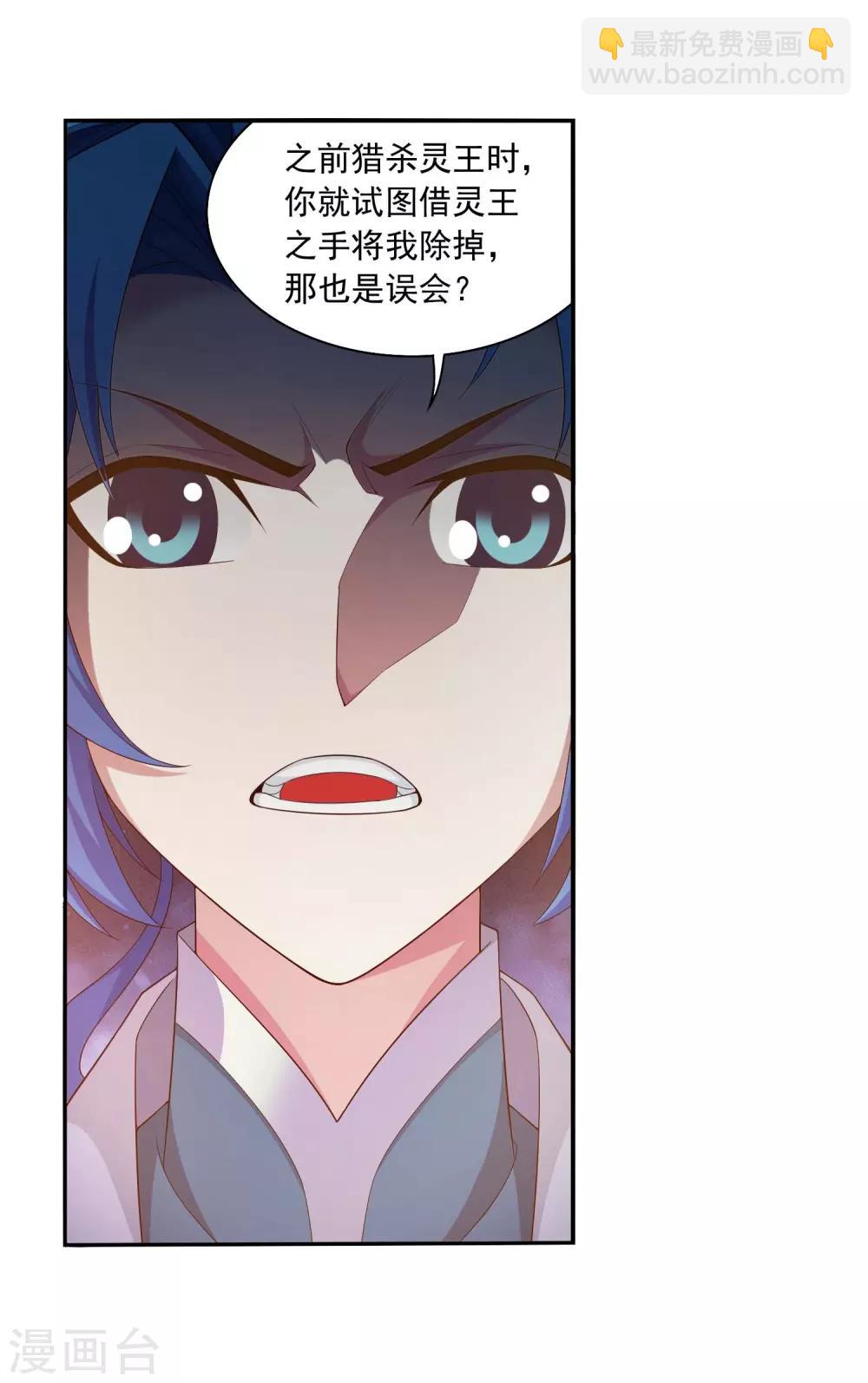 🍼斗破苍穹之大主宰 第359话 你有金钟罩？ 第24页