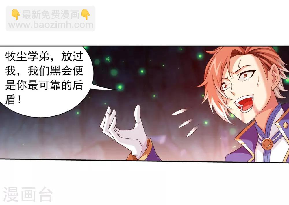 🍼斗破苍穹之大主宰 第359话 你有金钟罩？ 第26页