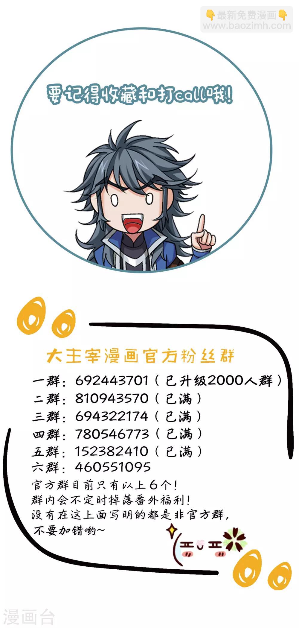 🍼斗破苍穹之大主宰 第359话 你有金钟罩？ 第35页