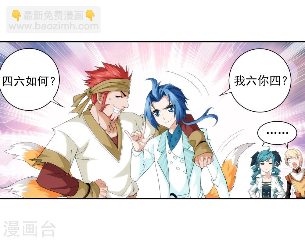 🍼斗破苍穹之大主宰 第37话 分成 第10页