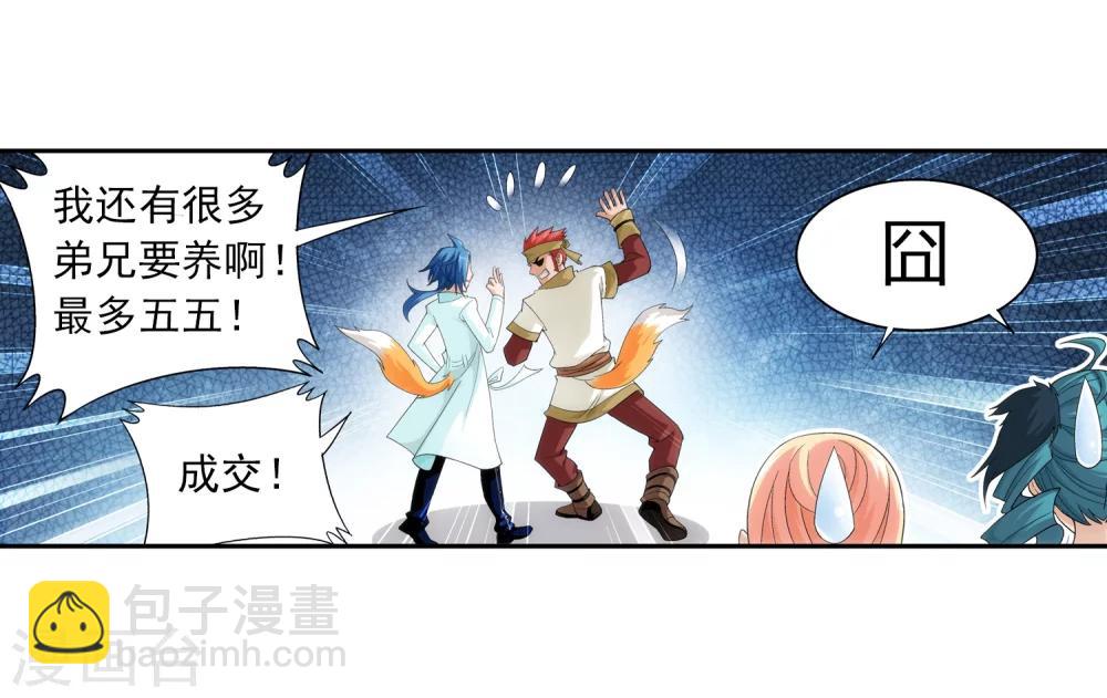 🍼斗破苍穹之大主宰 第37话 分成 第11页