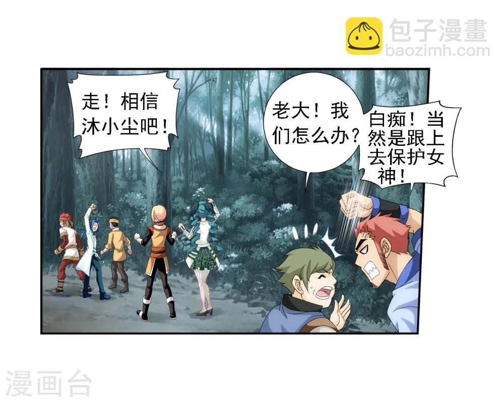 🍼斗破苍穹之大主宰 第37话 分成 第14页