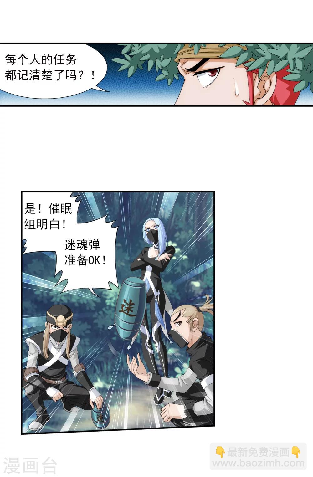 🍼斗破苍穹之大主宰 第37话 分成 第17页