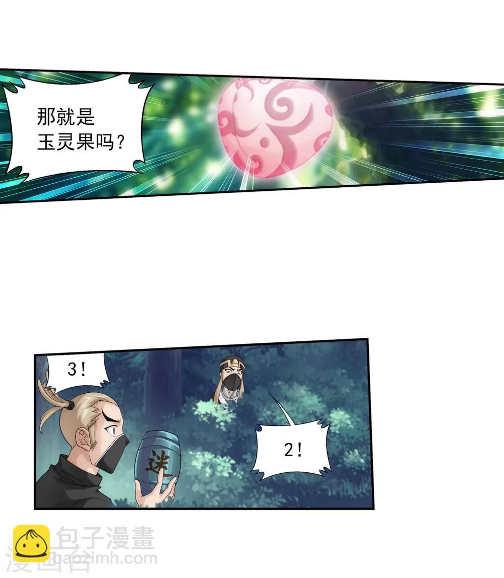 🍼斗破苍穹之大主宰 第37话 分成 第25页