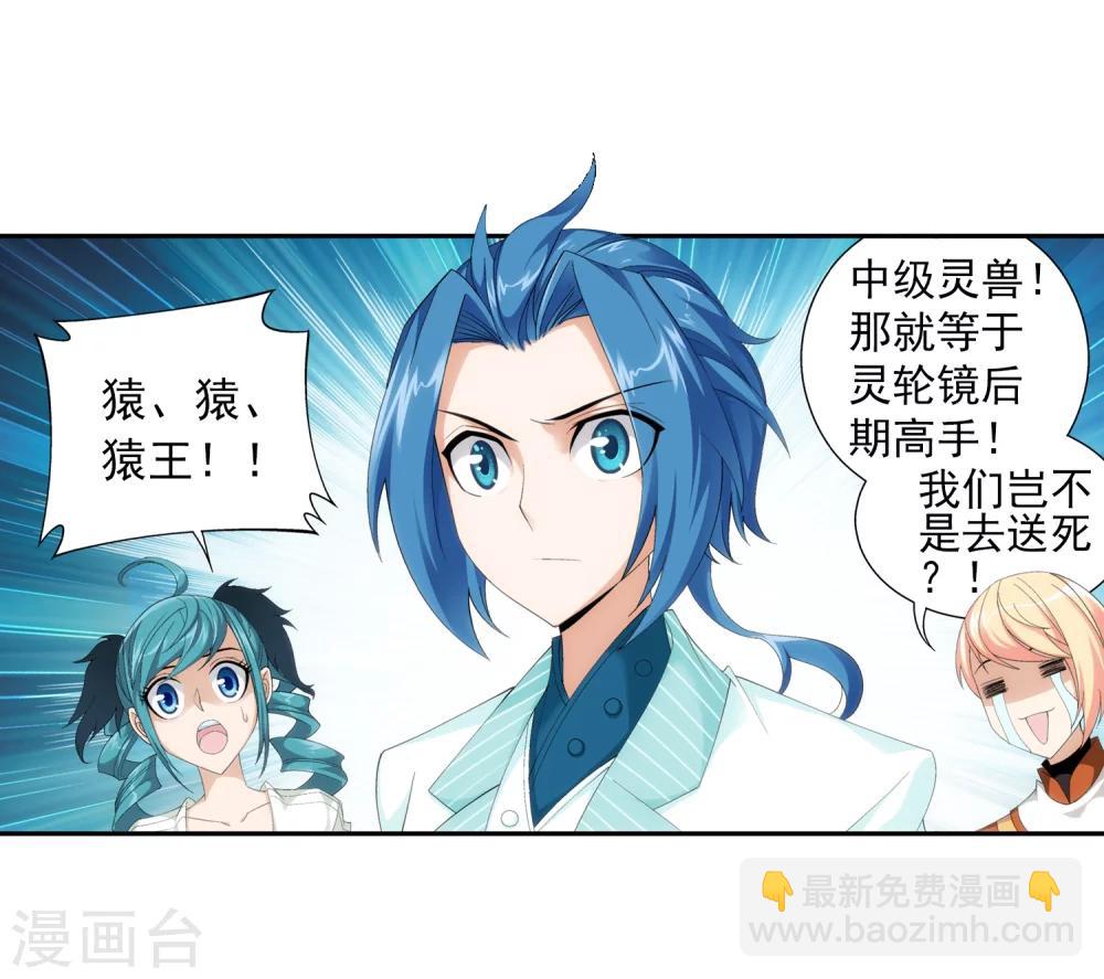 🍼斗破苍穹之大主宰 第37话 分成 第5页