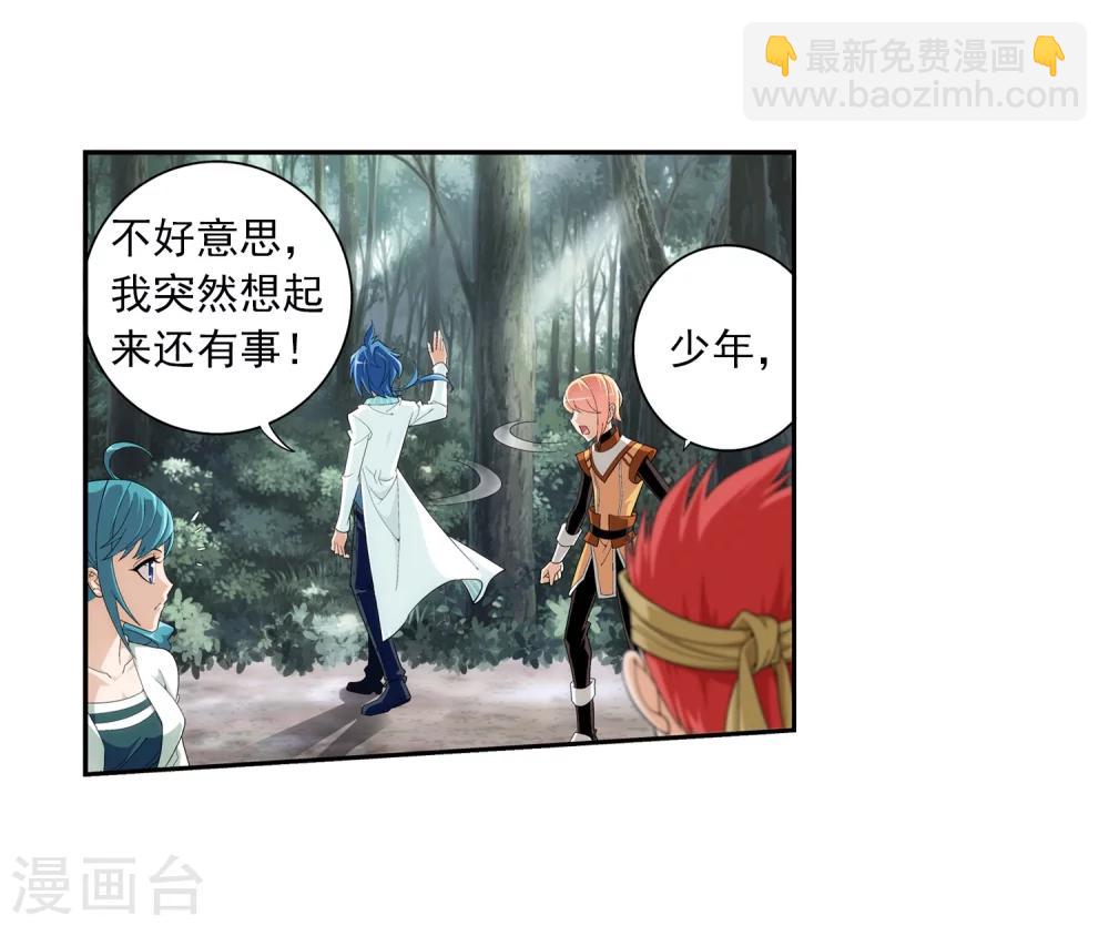 🍼斗破苍穹之大主宰 第37话 分成 第6页