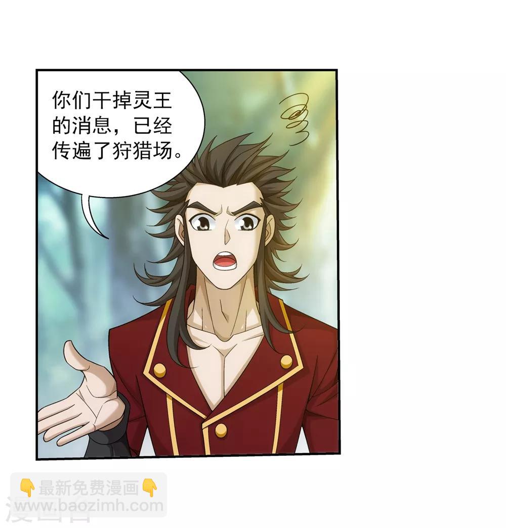 🍼斗破苍穹之大主宰 第361话 揍王统的一百个理由 第16页