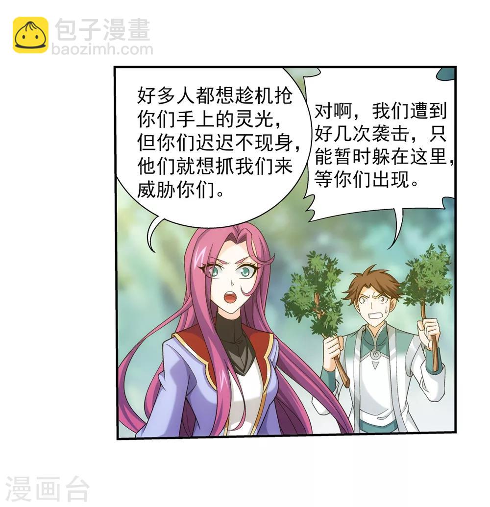 🍼斗破苍穹之大主宰 第361话 揍王统的一百个理由 第17页