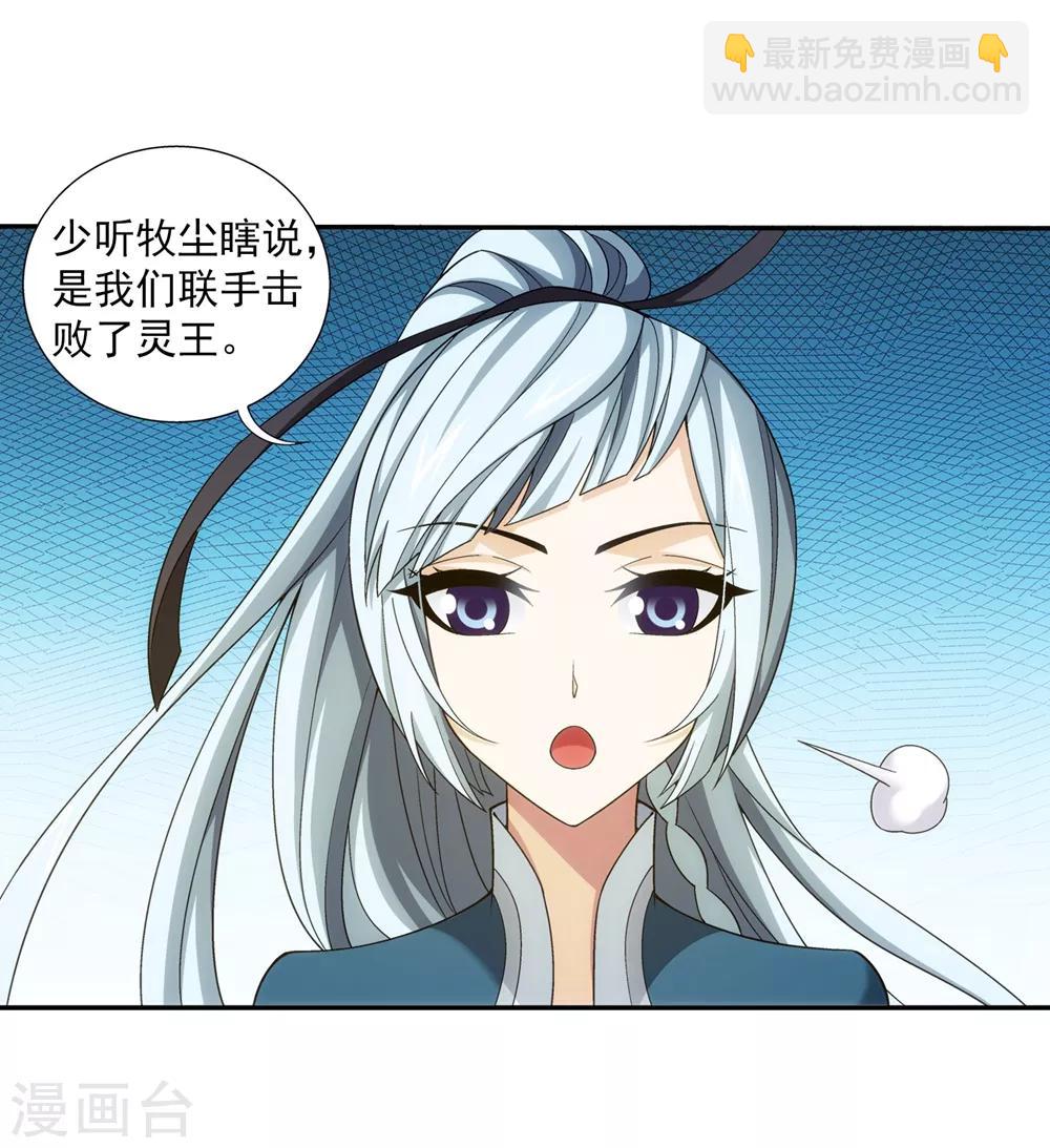 🍼斗破苍穹之大主宰 第361话 揍王统的一百个理由 第22页